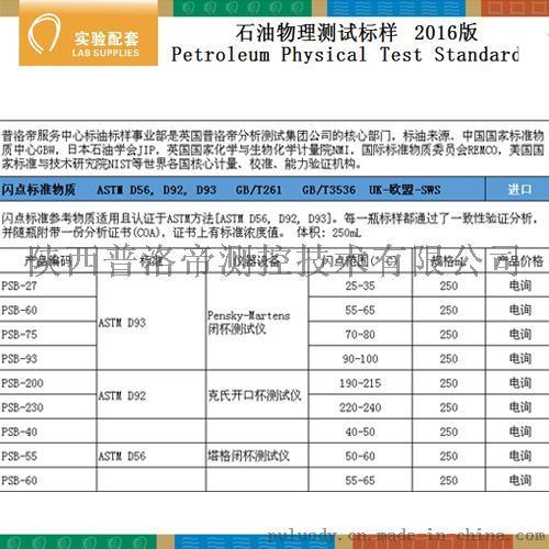 闭口闪点标准油 闭口闪点参比样品